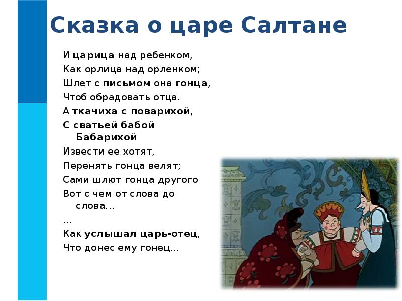 Сказка о царе салтане характеристика героев 3 класс по плану