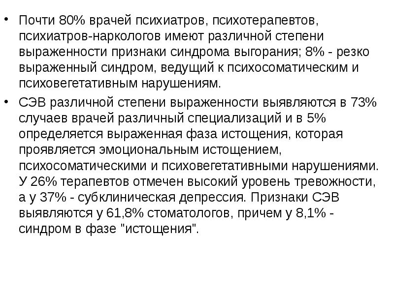 Стандарт врача психиатра. Психовегетативный синдром симптомы. Характеристика на врача психиатра. Резюме врача психиатра. Осмотр врача психиатра.