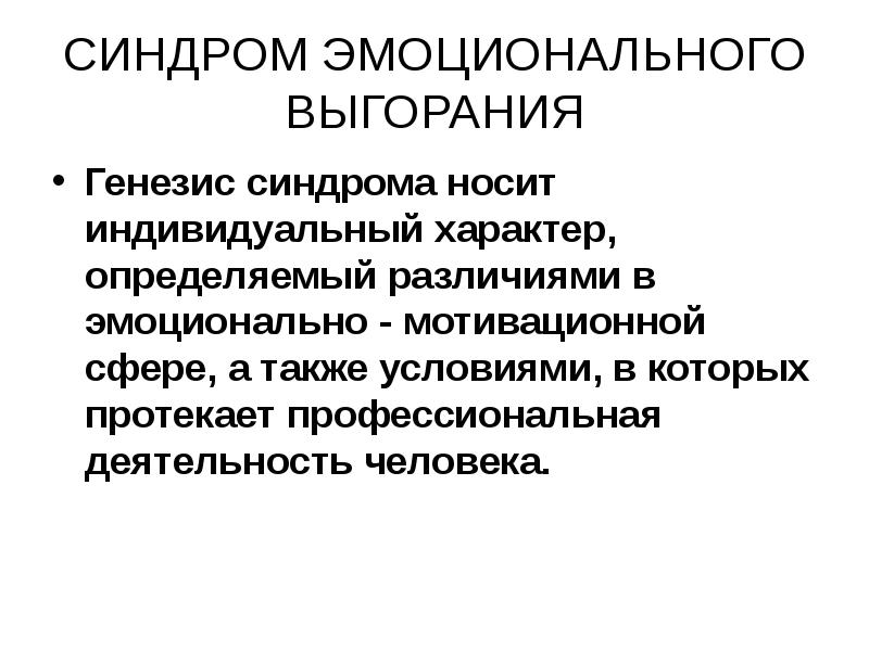 Синдромы в психопатологии. Формы психоорганического синдрома. Синдромы эмоциональных нарушений. Эмоциональные расстройства синдромы. Эмоциональные расстройства синдромы.