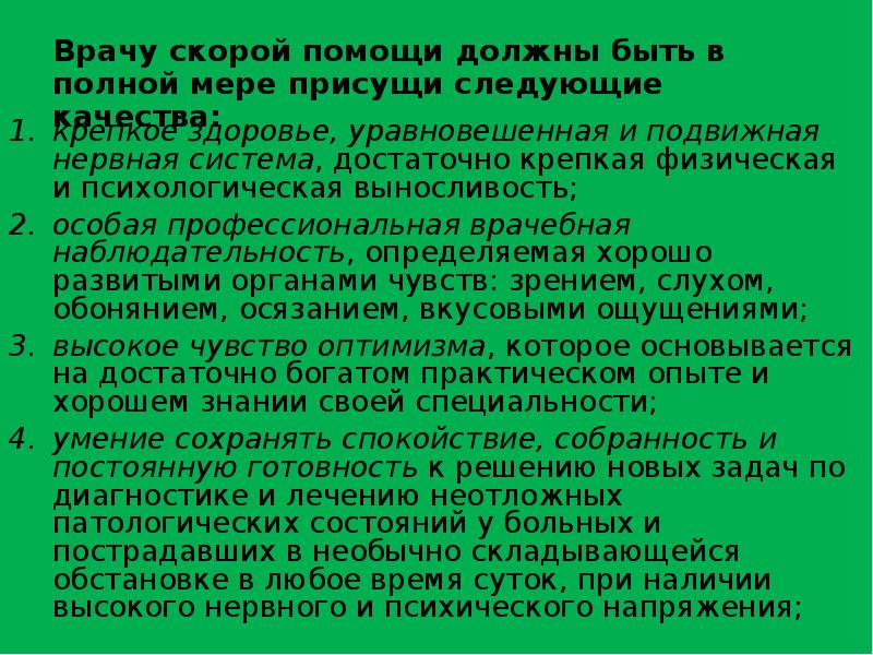 Реферат: Неоказание помощи больному. Правовой и деонтологический аспекты