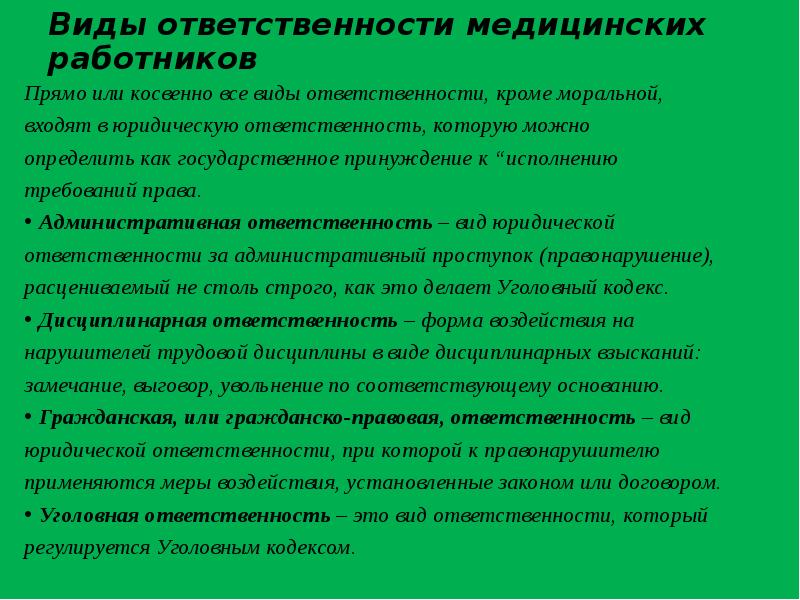 Уголовная ответственность медработников презентация