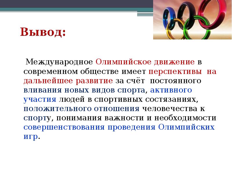 Презентация история олимпийских игр как международного спортивного движения