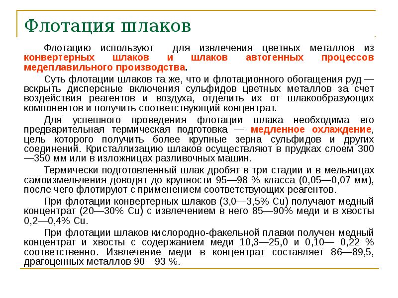 Переработка металлургических шлаков презентация