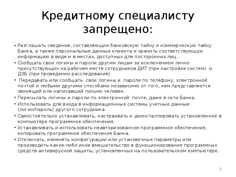 Какие данные нельзя. Статья запрещающая разглашать персональные данные. Какие личные данные нельзя разглашать. Какую личную информацию нельзя разглашать. Персональные данные покупателя.