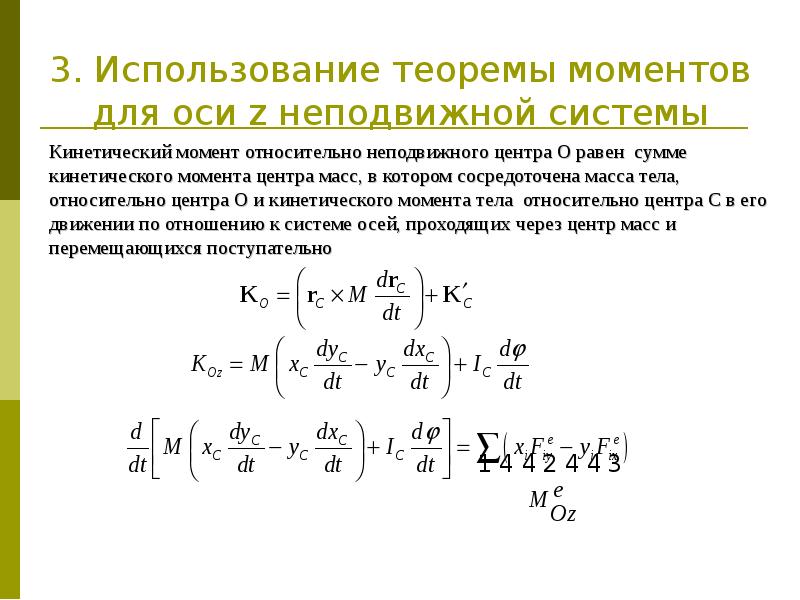 Теорема моментов