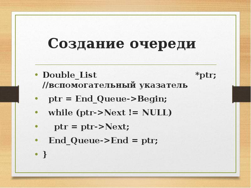 List double double. Вспомогательные указатели. Объявление указателя PTR. Double list. Как объявить PTR В list.