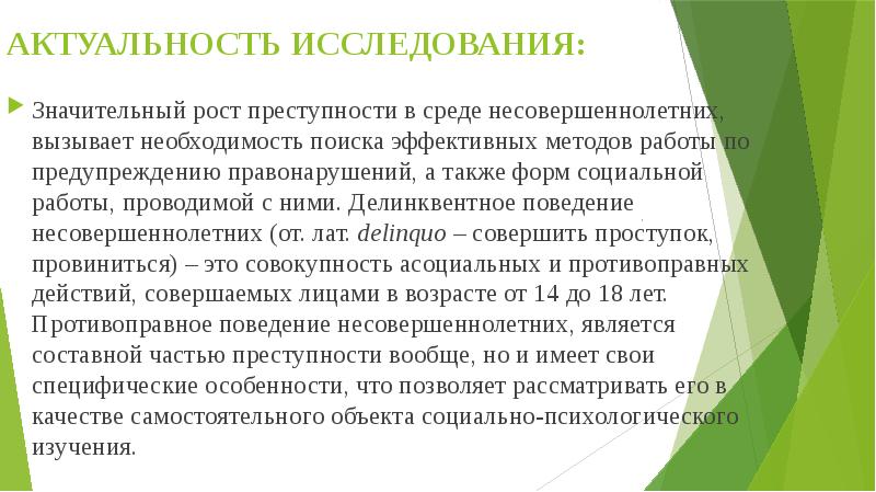 Проект по теме причины преступности несовершеннолетних