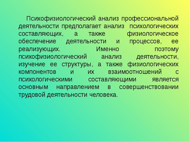 Психофизиология умственного труда презентация