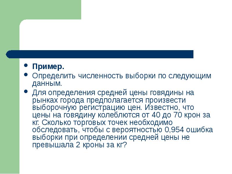 Пример численности