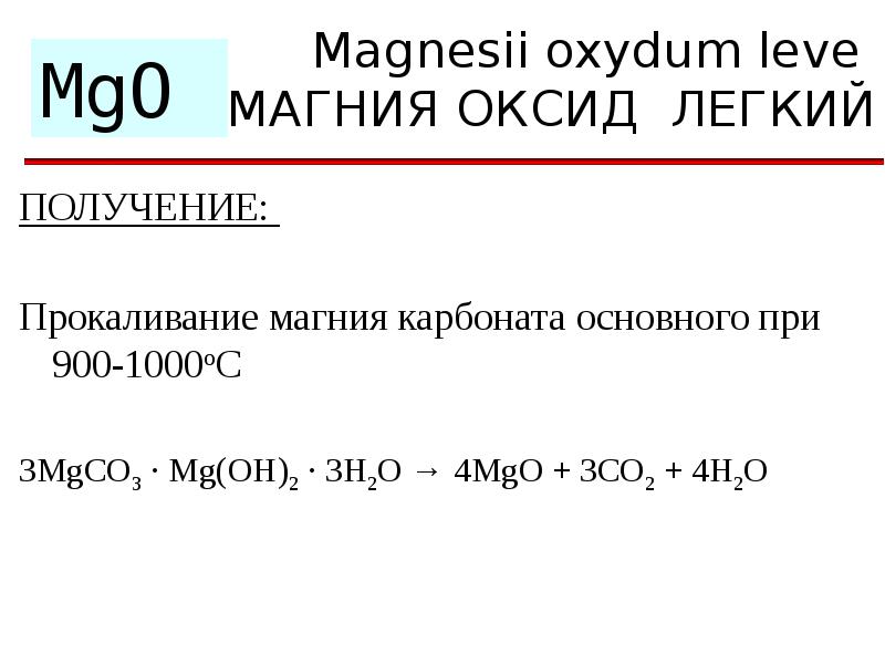 Серная кислота и оксид магния реакция