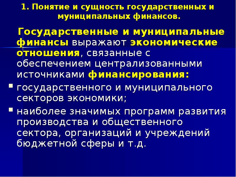 Государственные финансы презентация