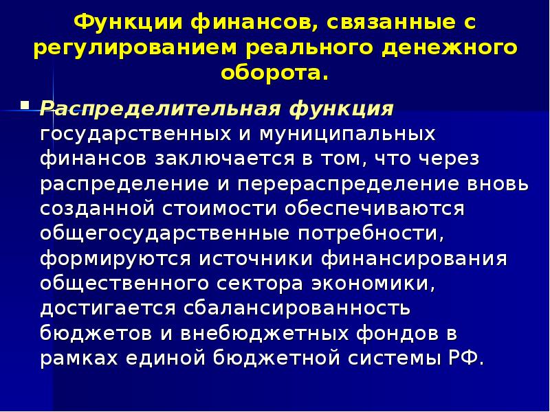 Функции гос бюджета