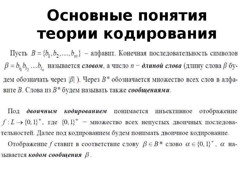 Свойство однозначности декодирования