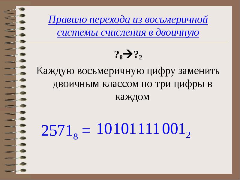 3 в восьмеричной системе счисления. Восьмеричная система счисления в информатике. Система счисления математика 2 класс Эльконин Давыдов. Системы счисления математика 2 класс Эльконина Давыдова. Восьмеричная система счисления по информатике.