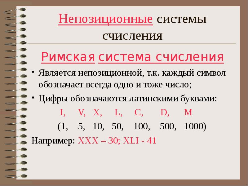 Презентация на тему позиционные системы счисления