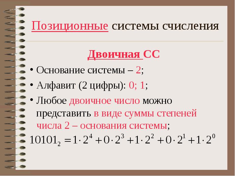 Позиционная система