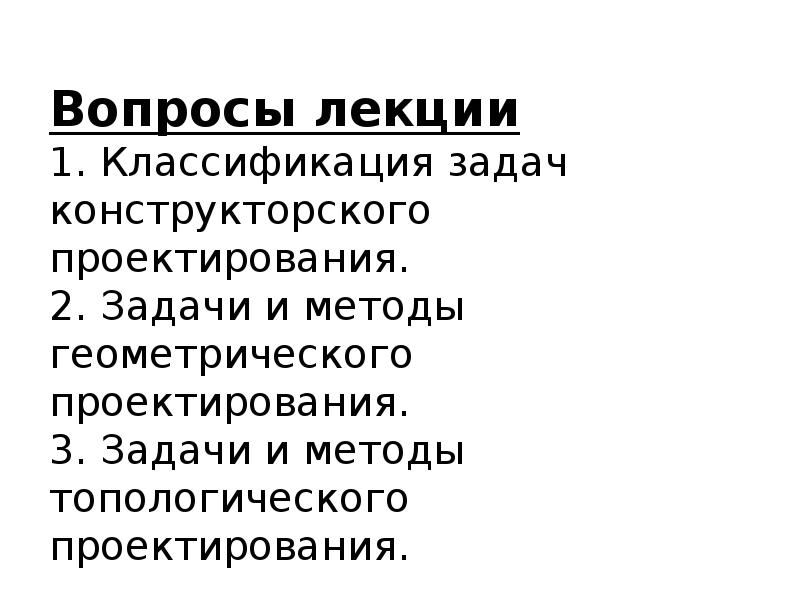 Задачи кб. Задачи конструкторского проектирования. конструкторские задачи. конструкторская задача картинки.