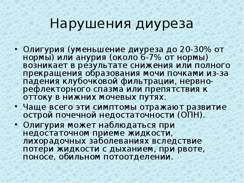 Диурезом называется