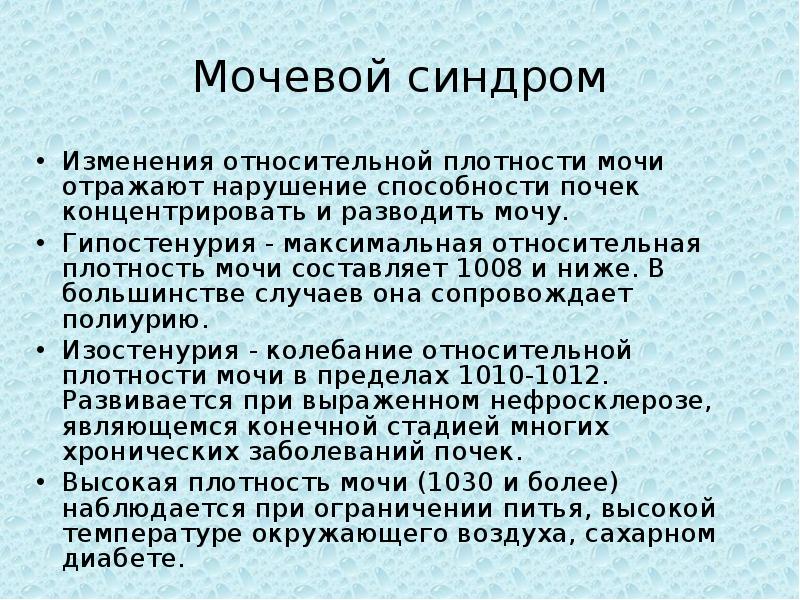 Мочевые синдромы презентация