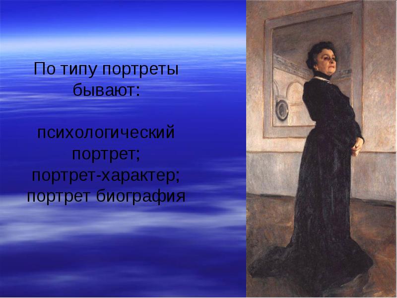 Портрет характер. Жанр психологический портрет. «Портрет друга» вид урока. Человек в зеркале искусства Жанр портрета тест. Биографический портрет примеры.