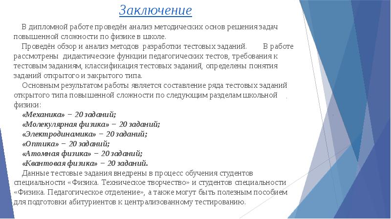 Дипломная работа заключение образец