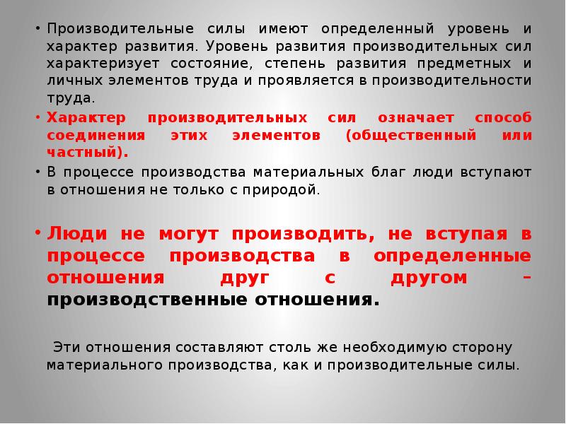 Элементы производительных сил общества. Уровень производительных сил это. Уровень развития производительных сил. Определенный уровень развития производительных сил. Уровень развития производительных сил общества.