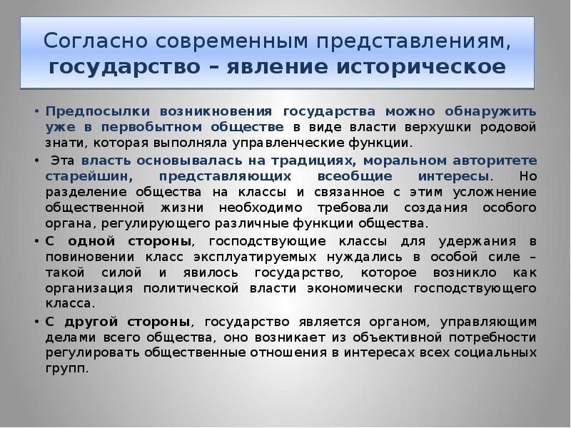 Государственные явления это. Государственно правовые явления примеры. Государственно правовые явления. Сущность коррупции как социального явления. Формально-юридический метод.
