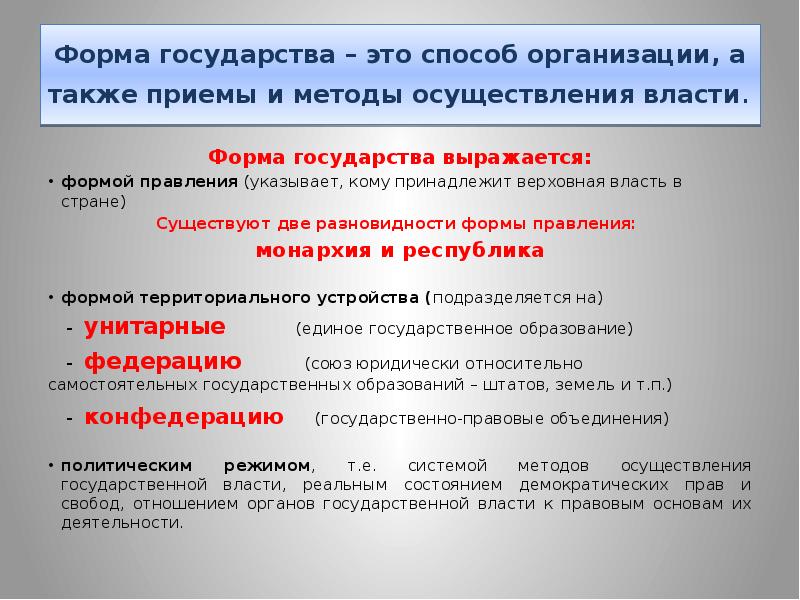 Совокупность способов осуществления государственной власти это форма