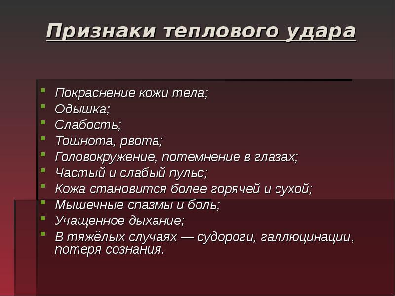 Симптомы теплового удара у детей 2 года