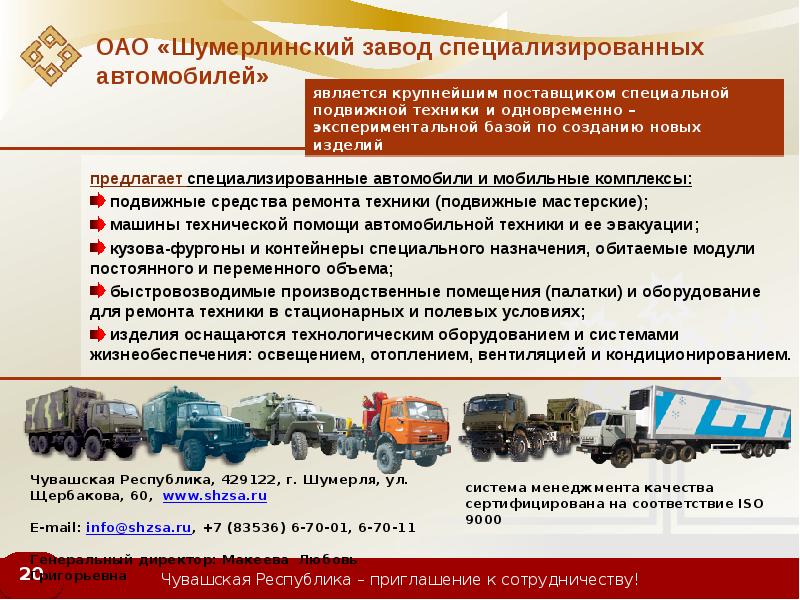 Завод специализированных автомобилей. Завод специализированных автомобилей
