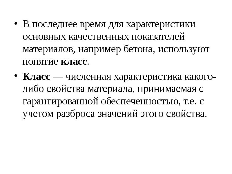 Свойство общее в качественном отношении. Строительное материаловедение.