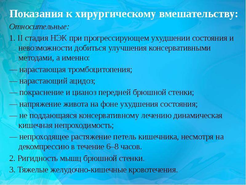 Нэк у новорожденных презентация