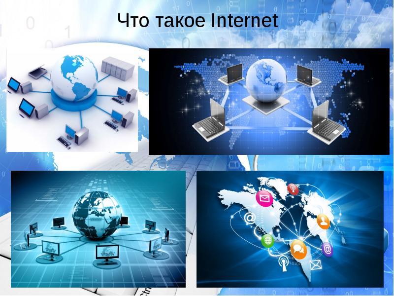 Что такое интернет. Интернет фото для презентации. Картинка на определение что такое интернет. Что такое интернет 4 класс технология. Интернет это определение физика.