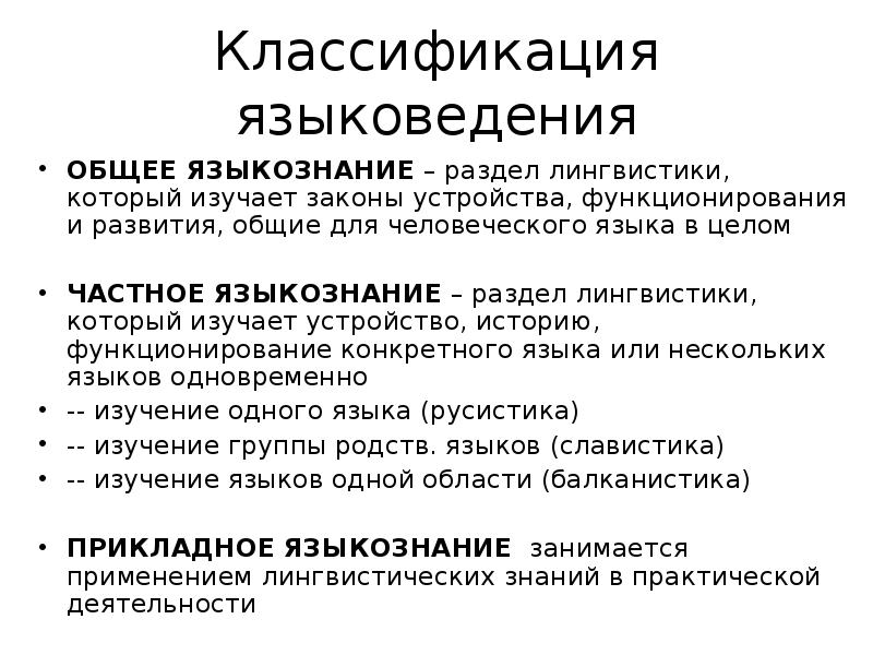 Лингвистические предметы