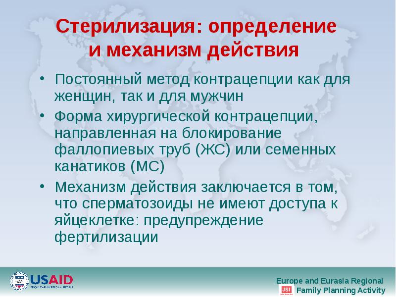 Стерилизация: определение и механизм действия  Постоянный метод контрацепции как для