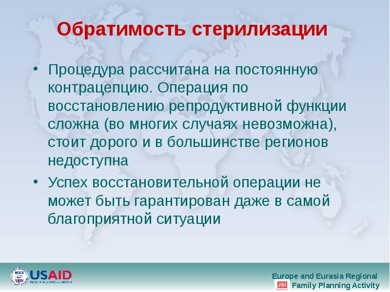Обратимость стерилизации Процедура рассчитана на постоянную контрацепцию. Операция по восстановлению репродуктивной
