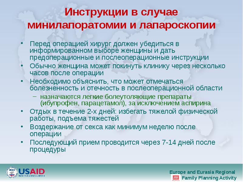 Инструкции в случае минилапоратомии и лапароскопии Перед операцией хирург должен убедиться