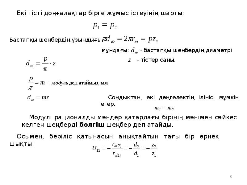 Тісті берілістер презентация