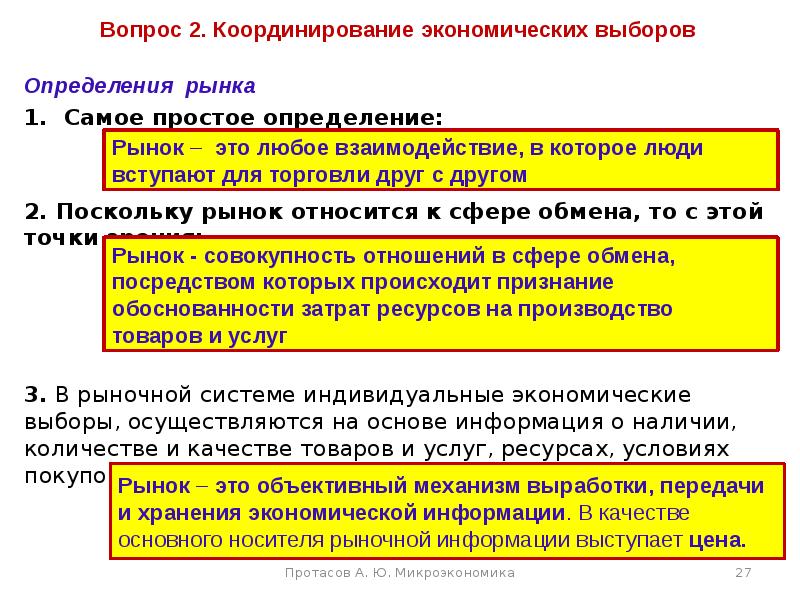 Термины относящиеся к рынку. Выборы простое определение. Экономический выбор и это простое определение. Дайте определение «рынку» с экономической точки зрения?. Рынок простое определение.