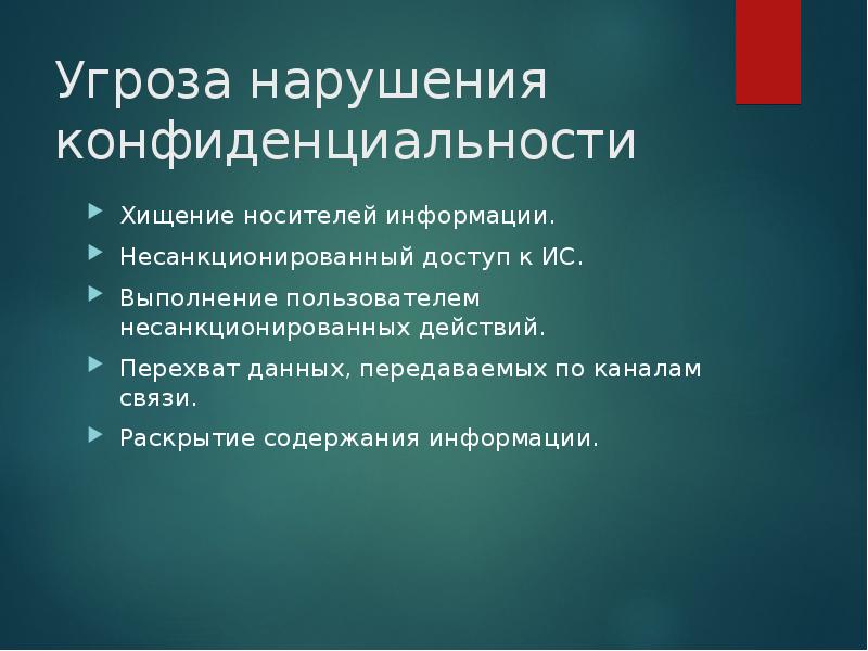 Правовое обеспечение информационной безопасности презентация