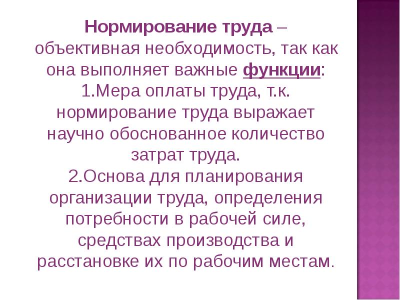 Нормирование труда презентация