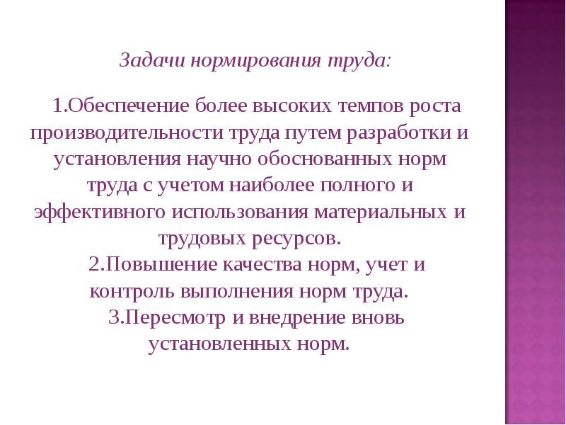 Методы нормирования труда презентация