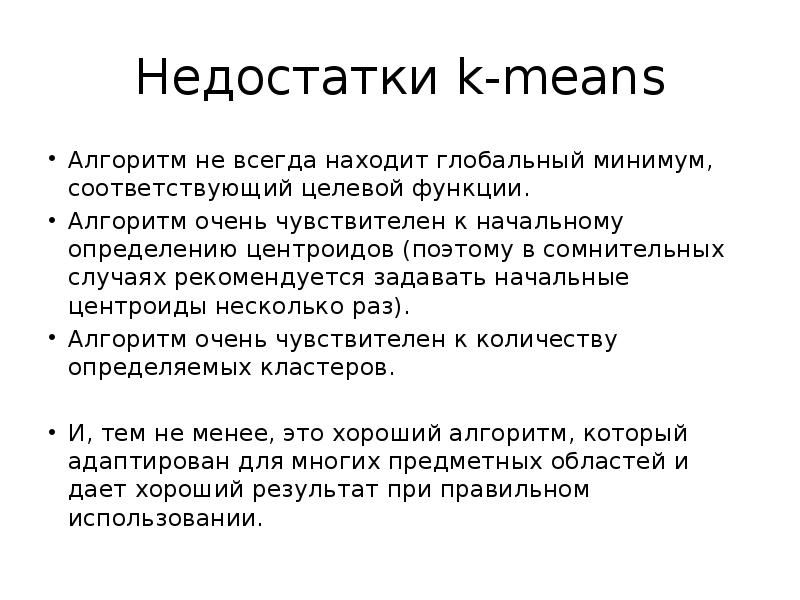 Means алгоритм. K-means алгоритм. Алгоритм k-means алгоритм. K means кластеризация. Алгоритм центроиды.