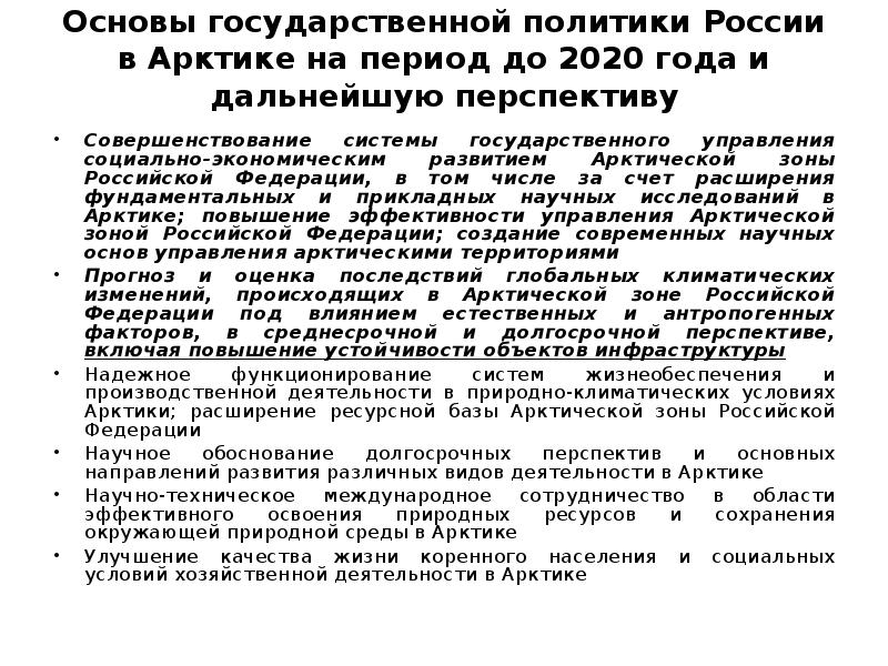 Социально экономическое развитие арктической зоны российской федерации презентация