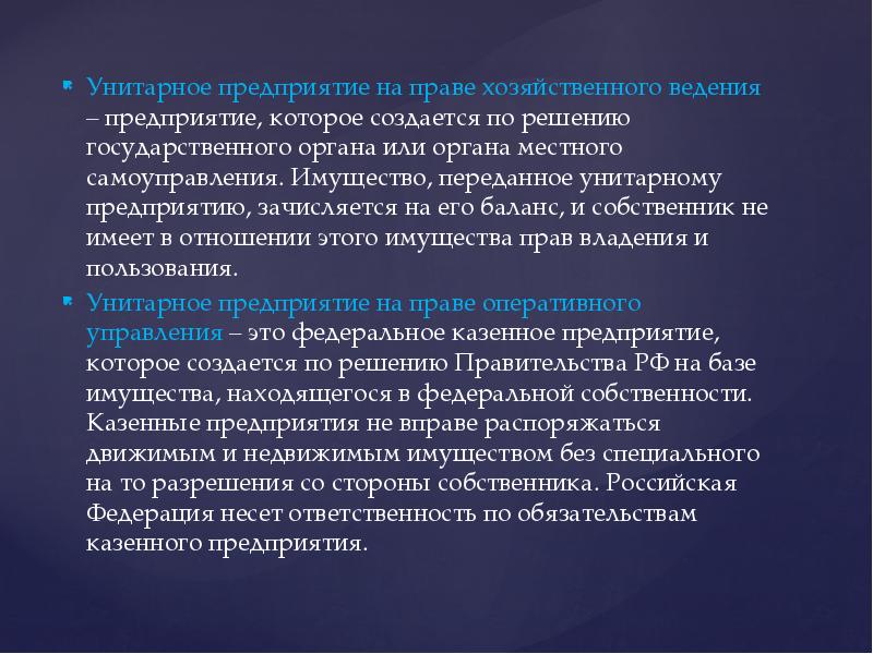 Государственное унитарное казенное предприятие. Унитарные и казенные предприятия. Казенное предприятие это. Казённые предприятия организации. Муниципальное казенное предприятие.