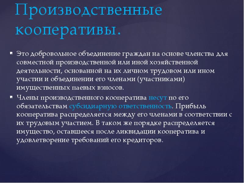 Добровольное объединение для совместной хозяйственной деятельности