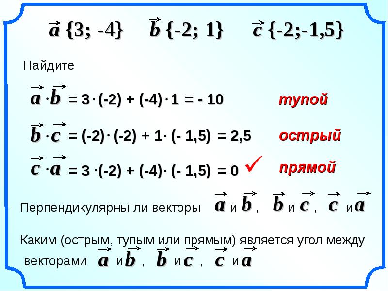 Даны векторы найдите угол между данными векторами