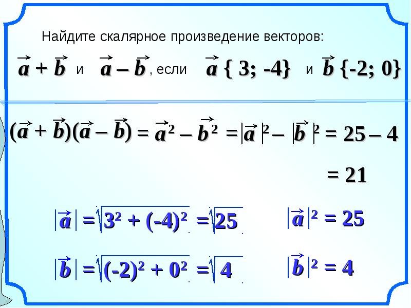 Вычислите скалярное произведение