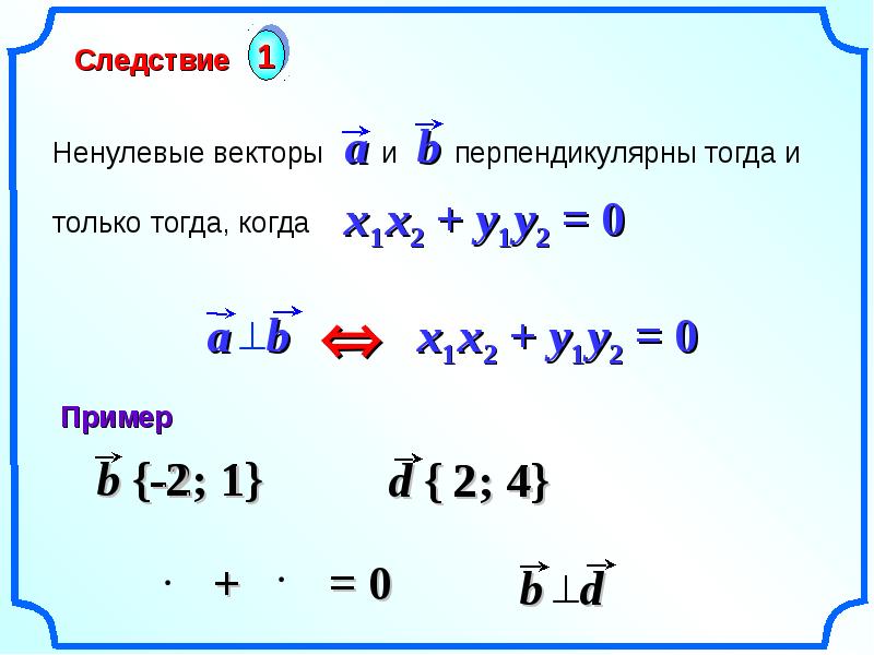 Скалярное произведение векторов 9 класс презентация