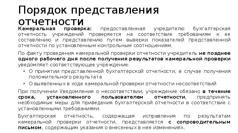 Составление представления. Порядок и сроки представления бухгалтерской отчетности. Бухгалтерская отчетность: порядок и сроки представления кратко. Порядок составления и предоставления бухгалтерской отчетности. Порядок представления бухгалтерской финансовой отчетности.